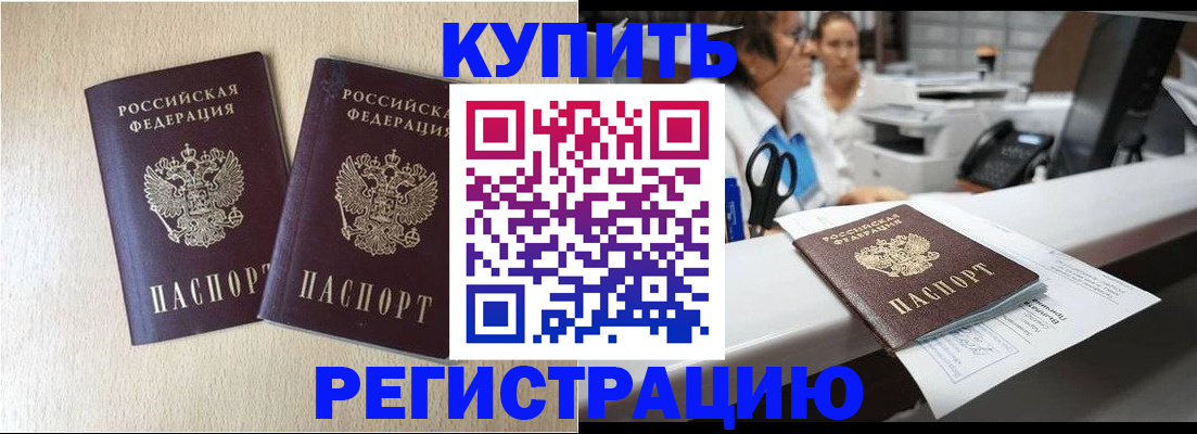 временная регистрация 2025 в Новом Уренгое