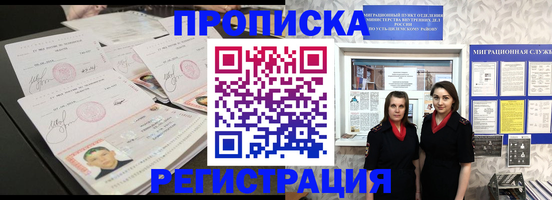 купить прописку в Новом Уренгое