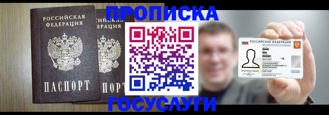 прописка поиск в Новом Уренгое